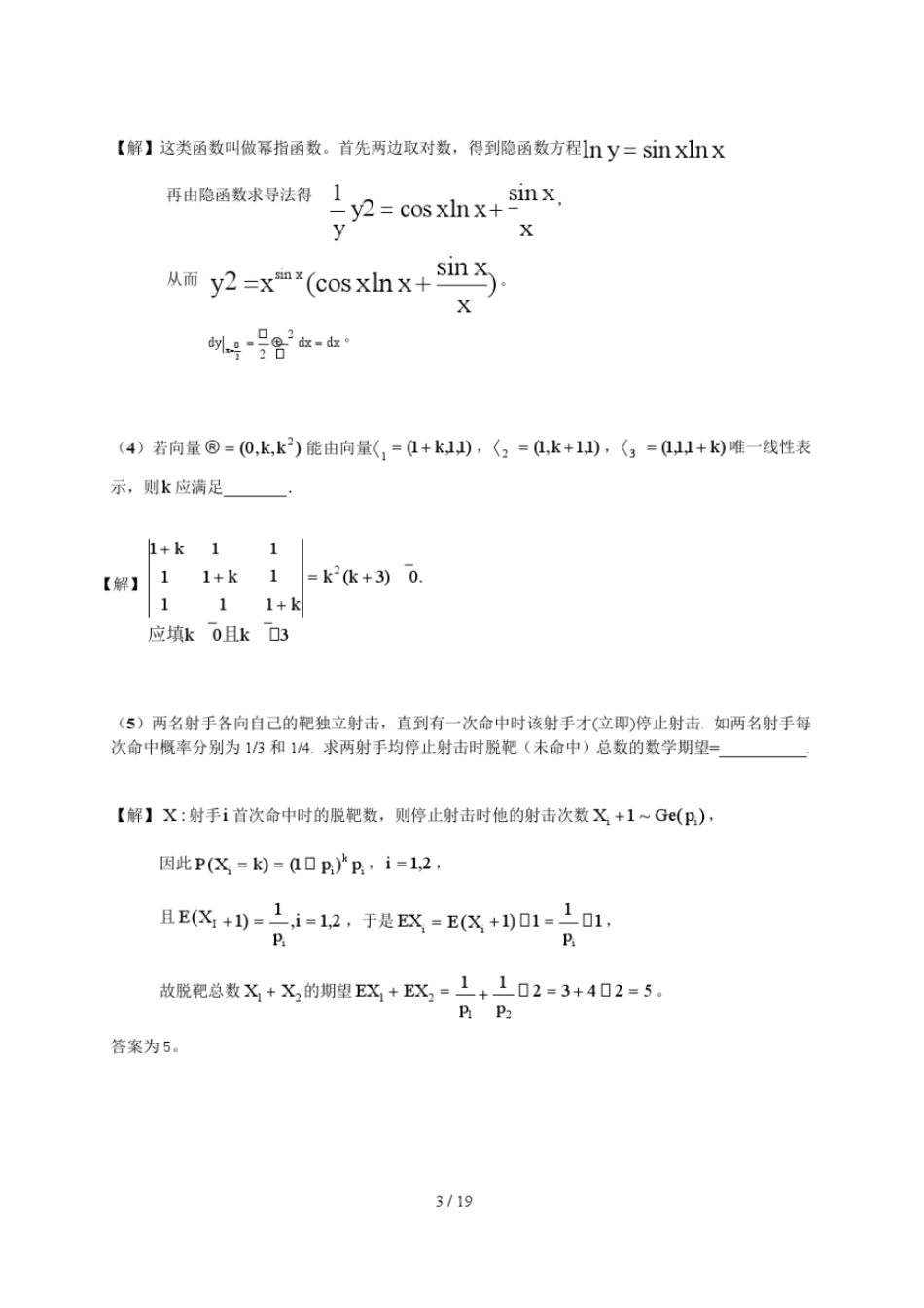 数学三参考答案及解题分析_第3页