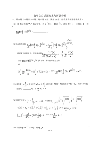 数学三参考答案及解题分析