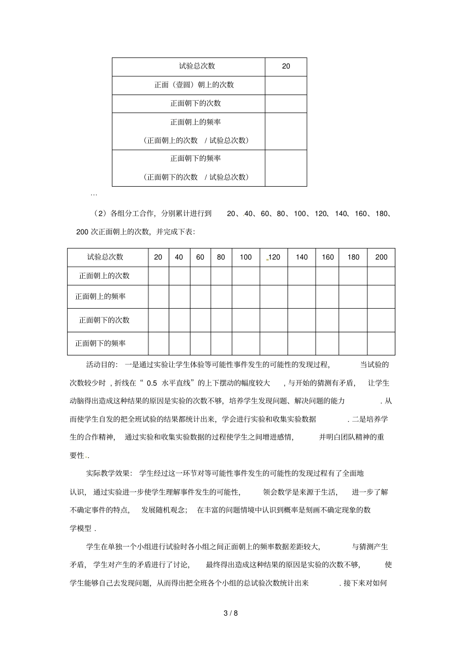 数学下册频率的稳定性二教学设计新版北师大版_第3页