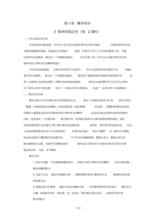 数学下册频率的稳定性二教学设计新版北师大版