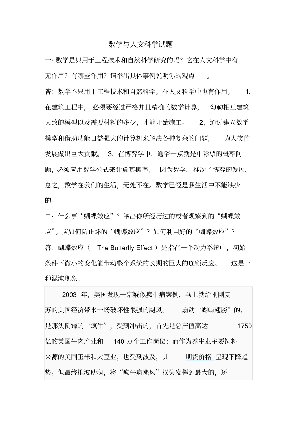 数学与人文科学试题_第1页