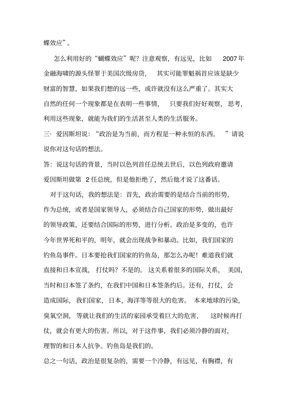 数学与人文科学试题_第3页