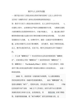 数学与人文科学试题