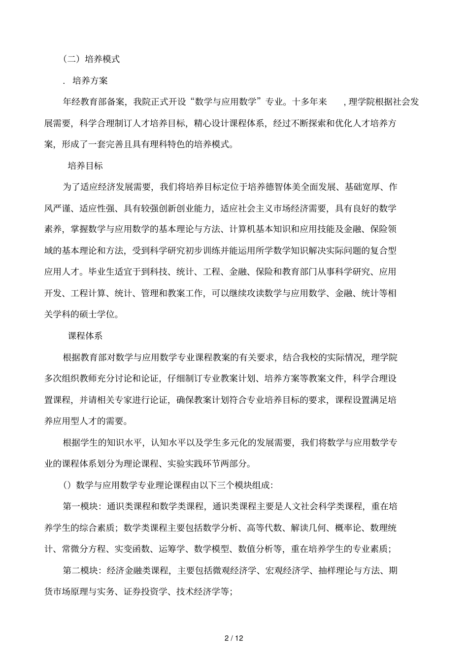 数学与应用数学专业自评报告_第2页