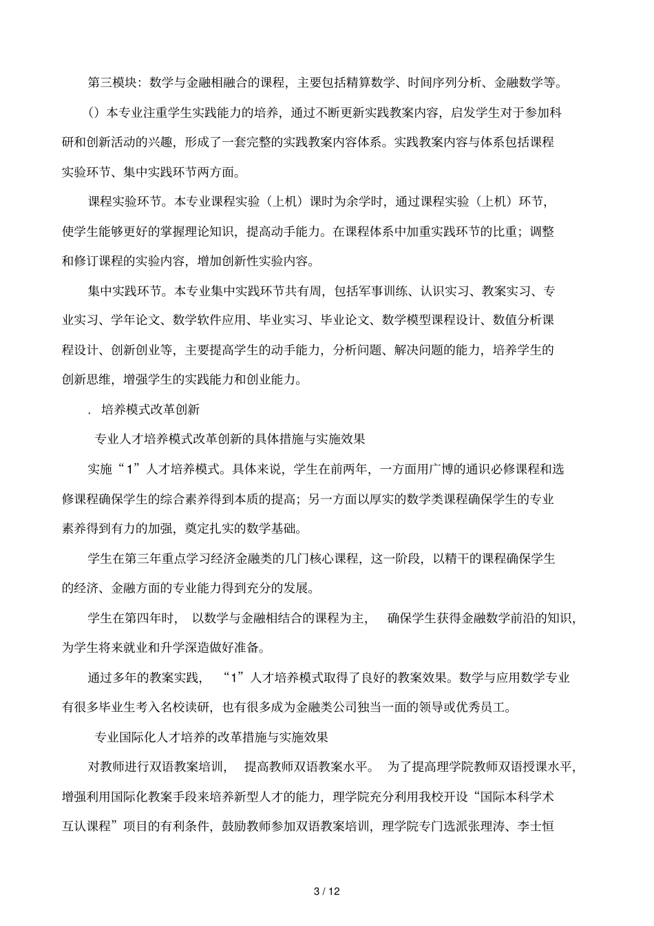 数学与应用数学专业自评报告_第3页