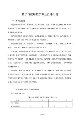 数学与应用数学专业自评报告