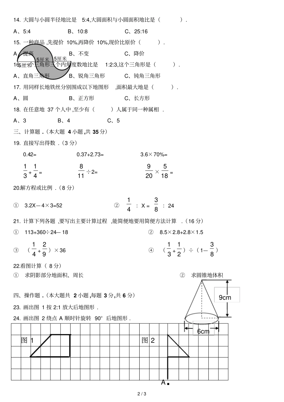 数学东莞光明中学初一入学招生考试试卷数学A卷_第2页