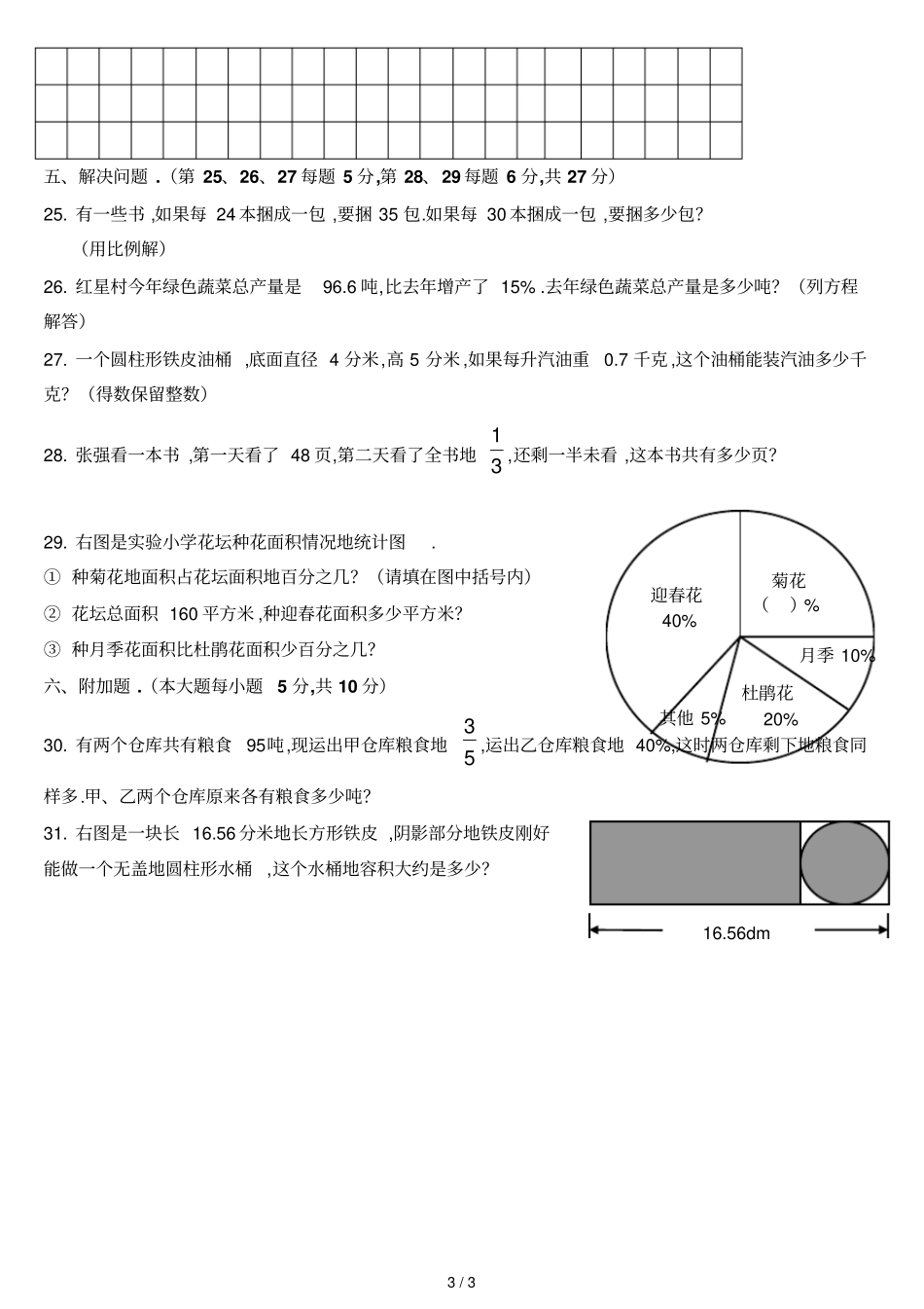 数学东莞光明中学初一入学招生考试试卷数学A卷_第3页