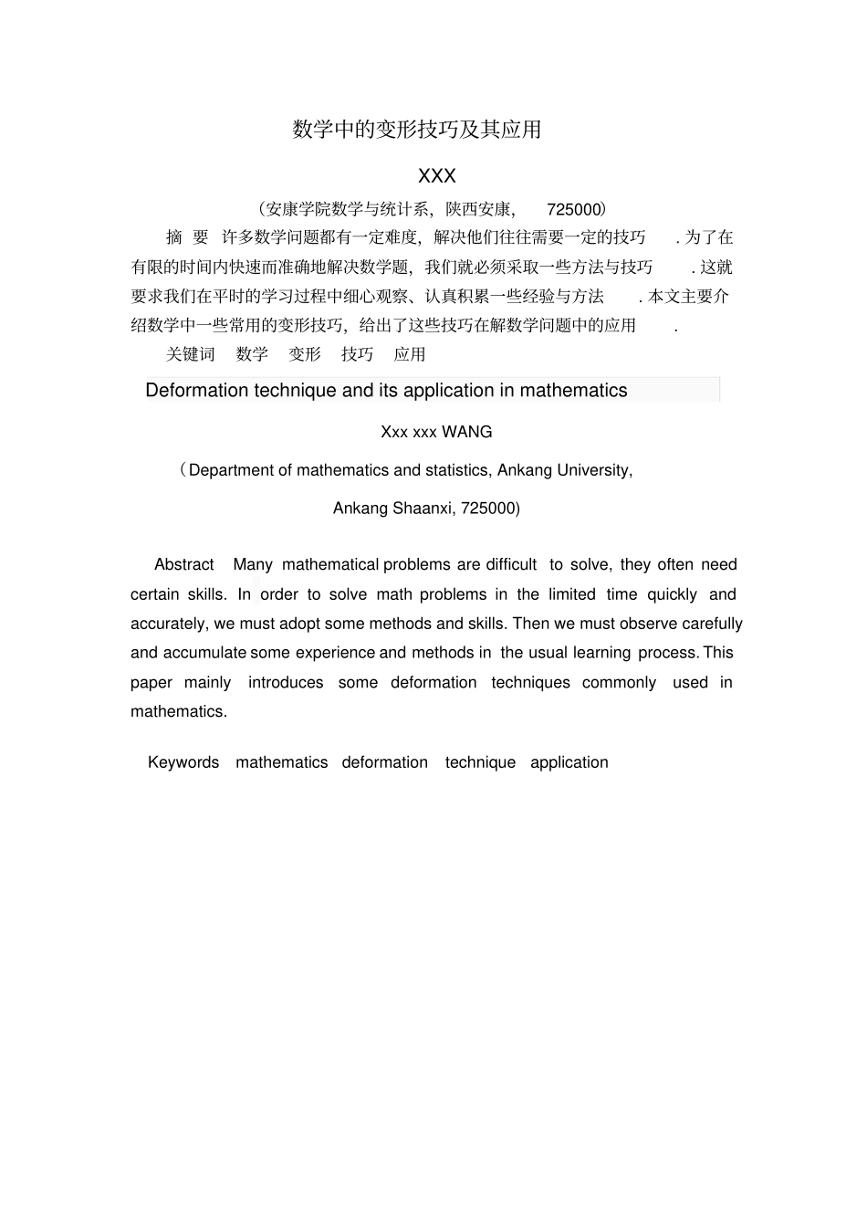 数学中的变形技巧及其应用_第2页