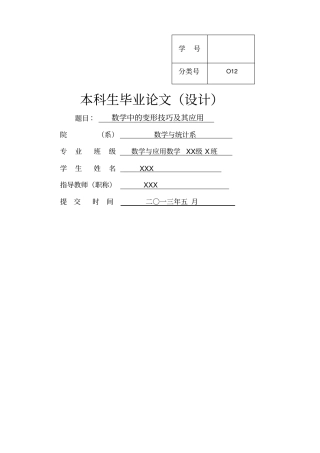 数学中的变形技巧及其应用