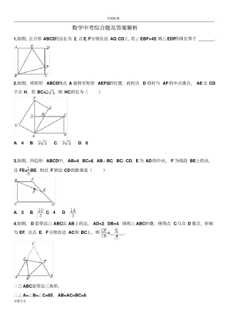 数学中考综合题及问题详解解析汇报