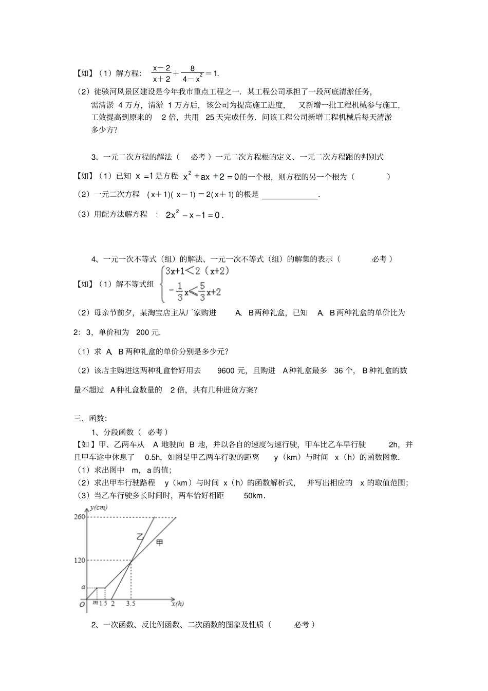 数学中考考点配例题资料_第2页