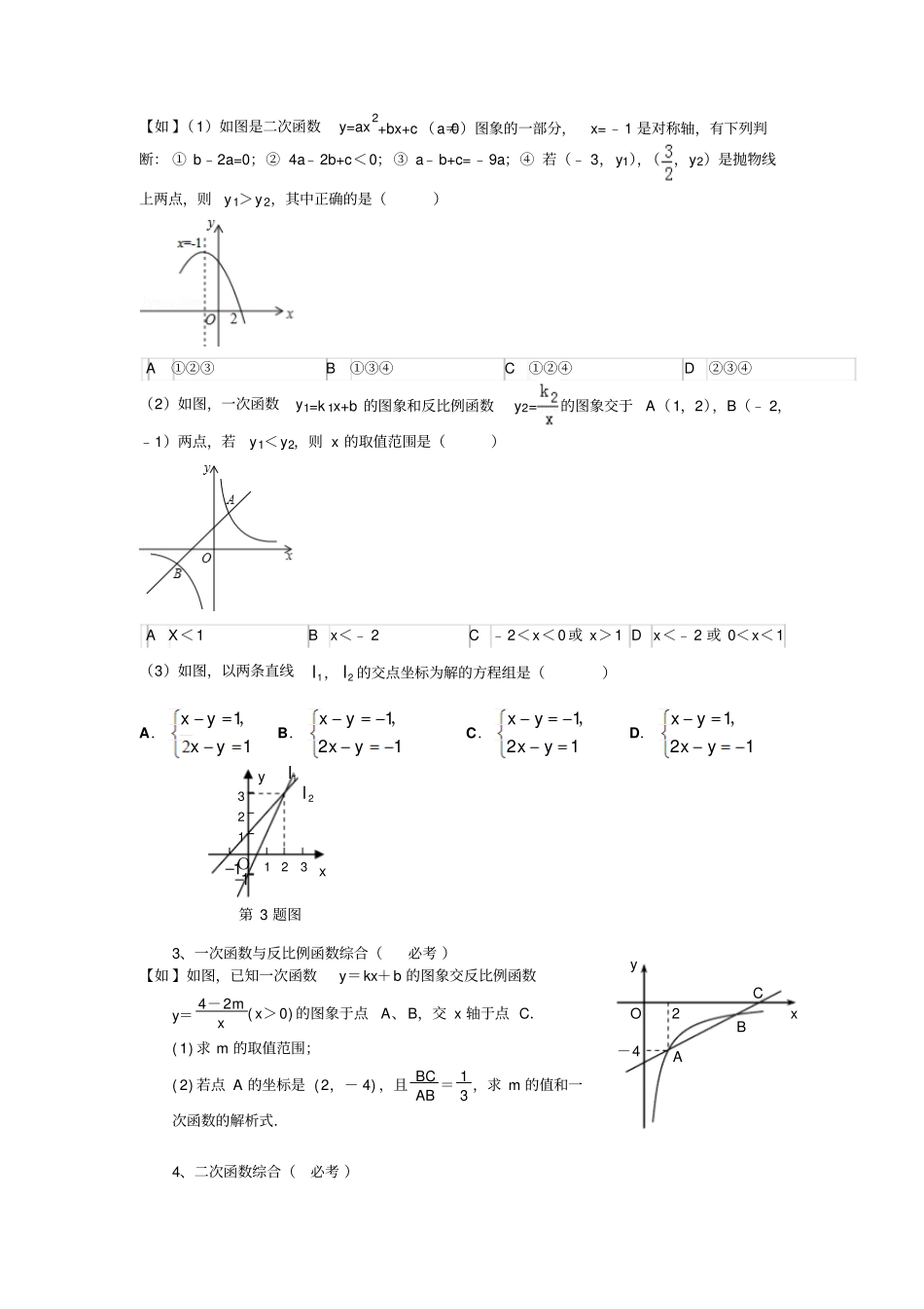 数学中考考点配例题资料_第3页