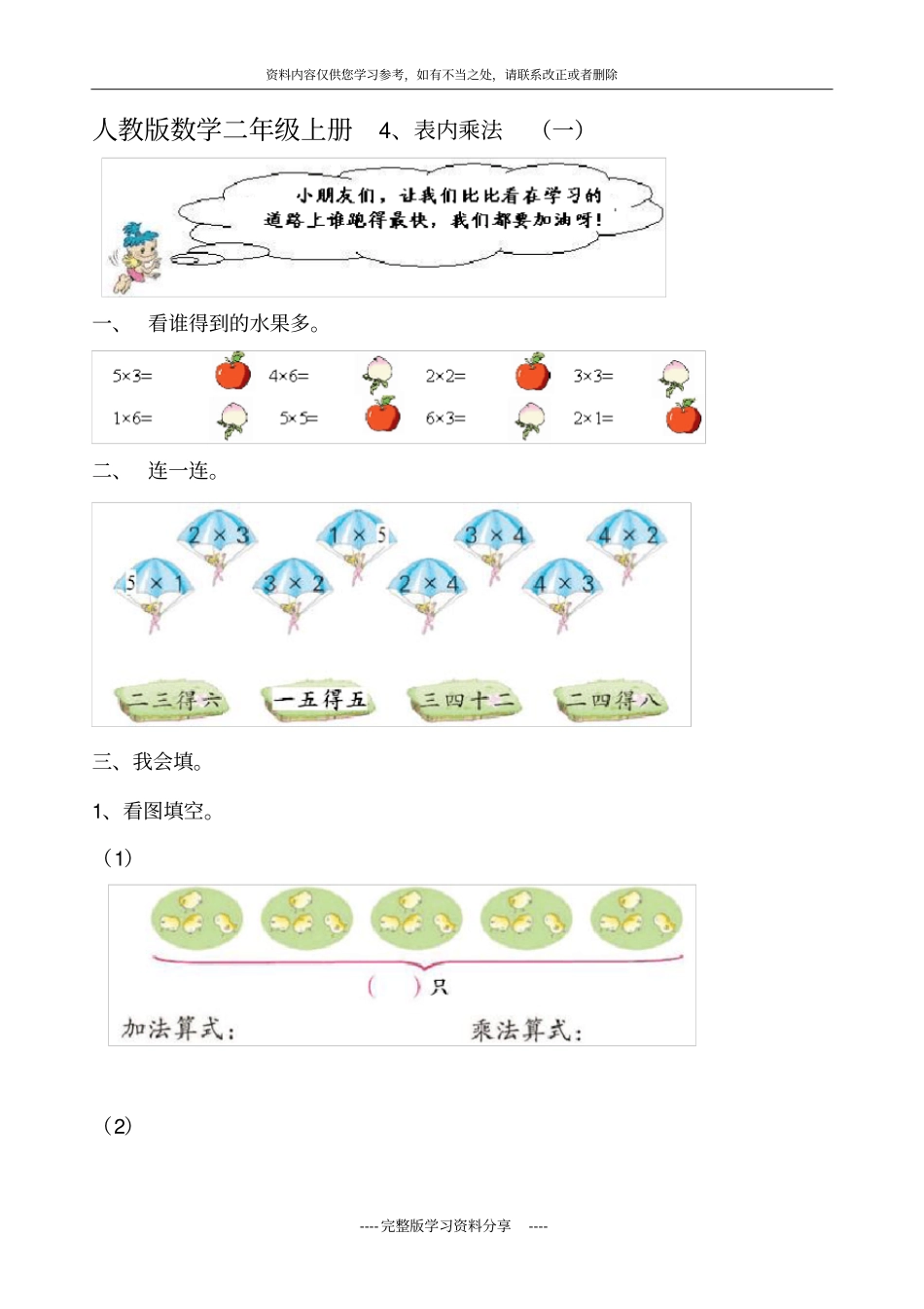 数学二年级上册表内乘法一试卷_第1页
