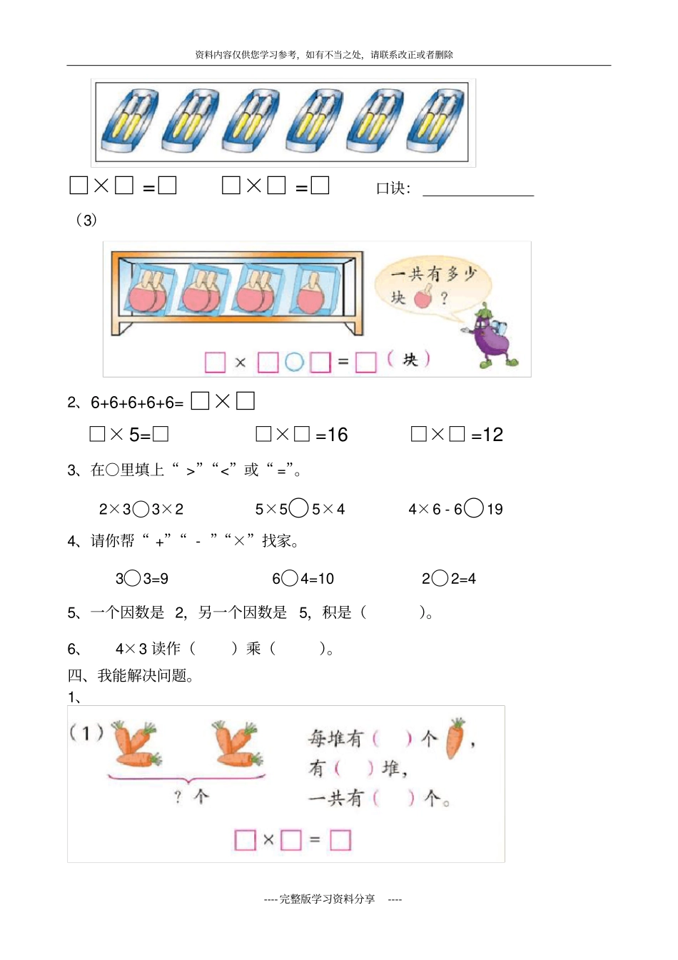 数学二年级上册表内乘法一试卷_第2页