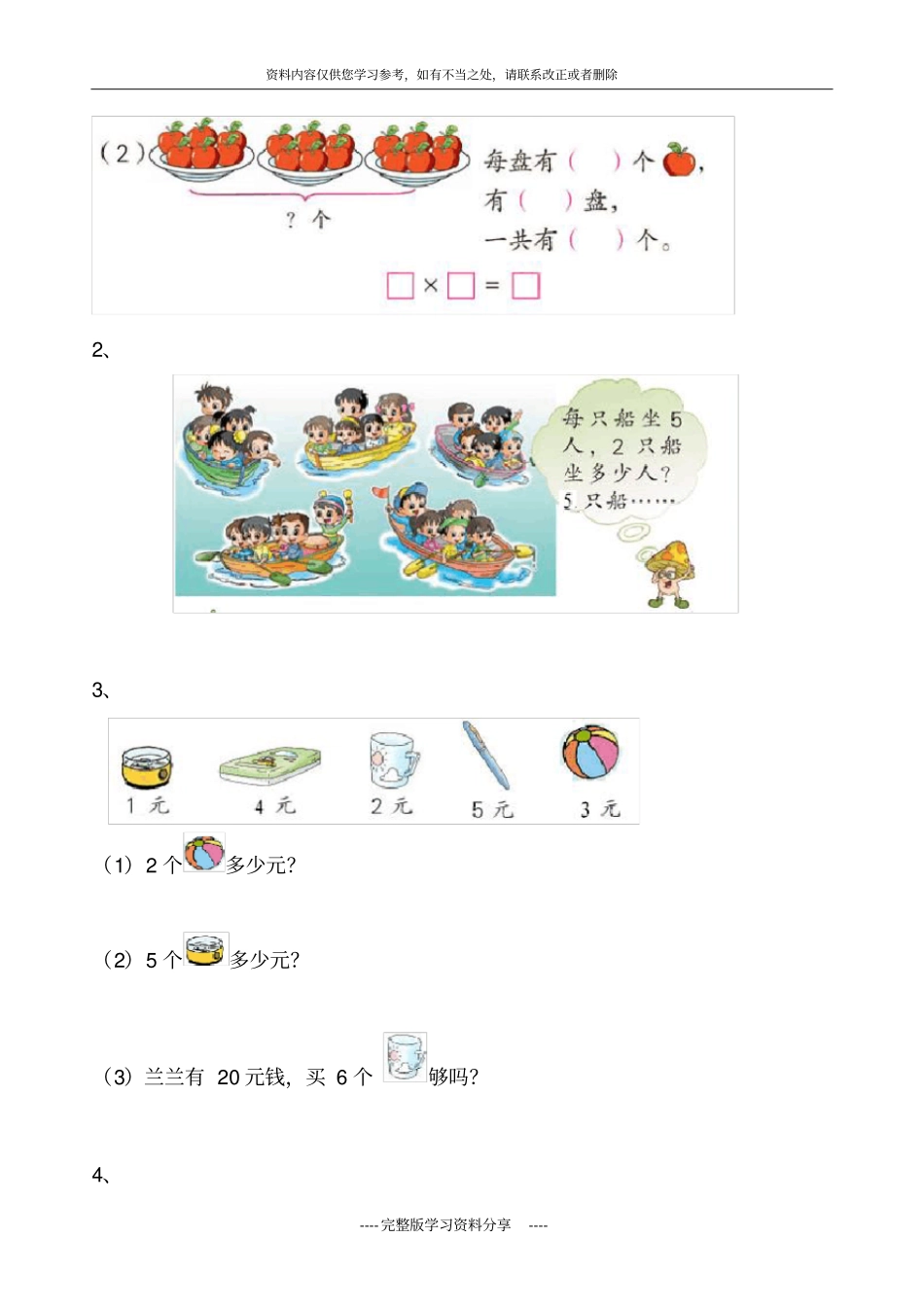 数学二年级上册表内乘法一试卷_第3页