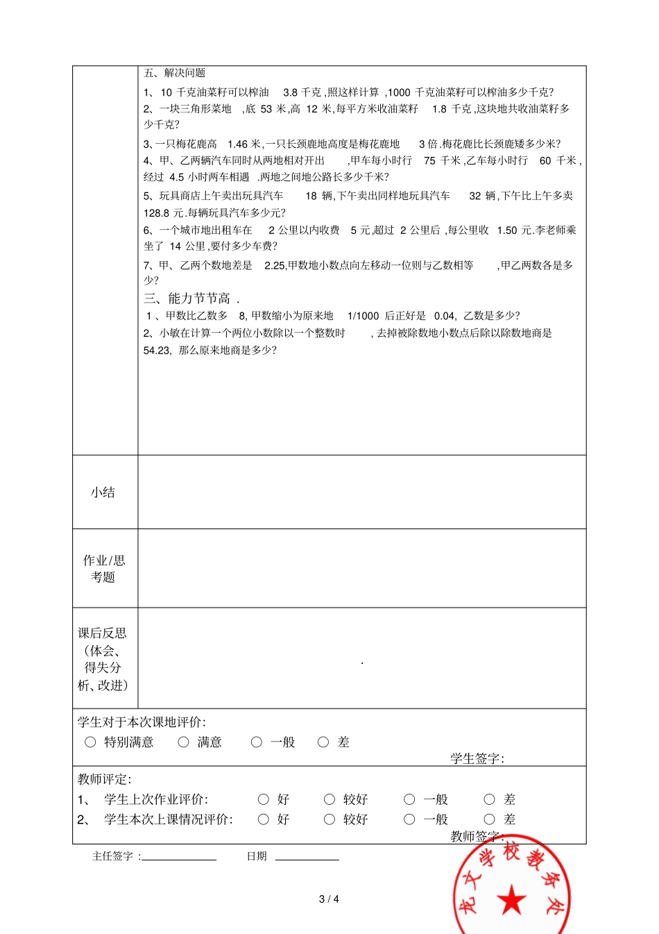 数学五小数的乘除法_第3页