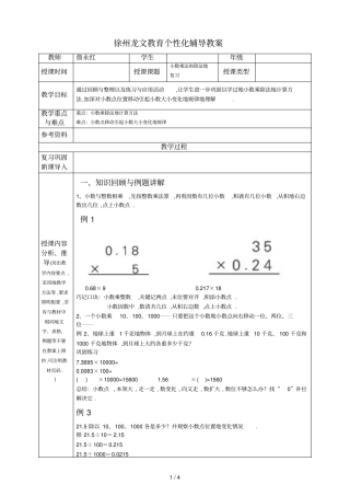 数学五小数的乘除法