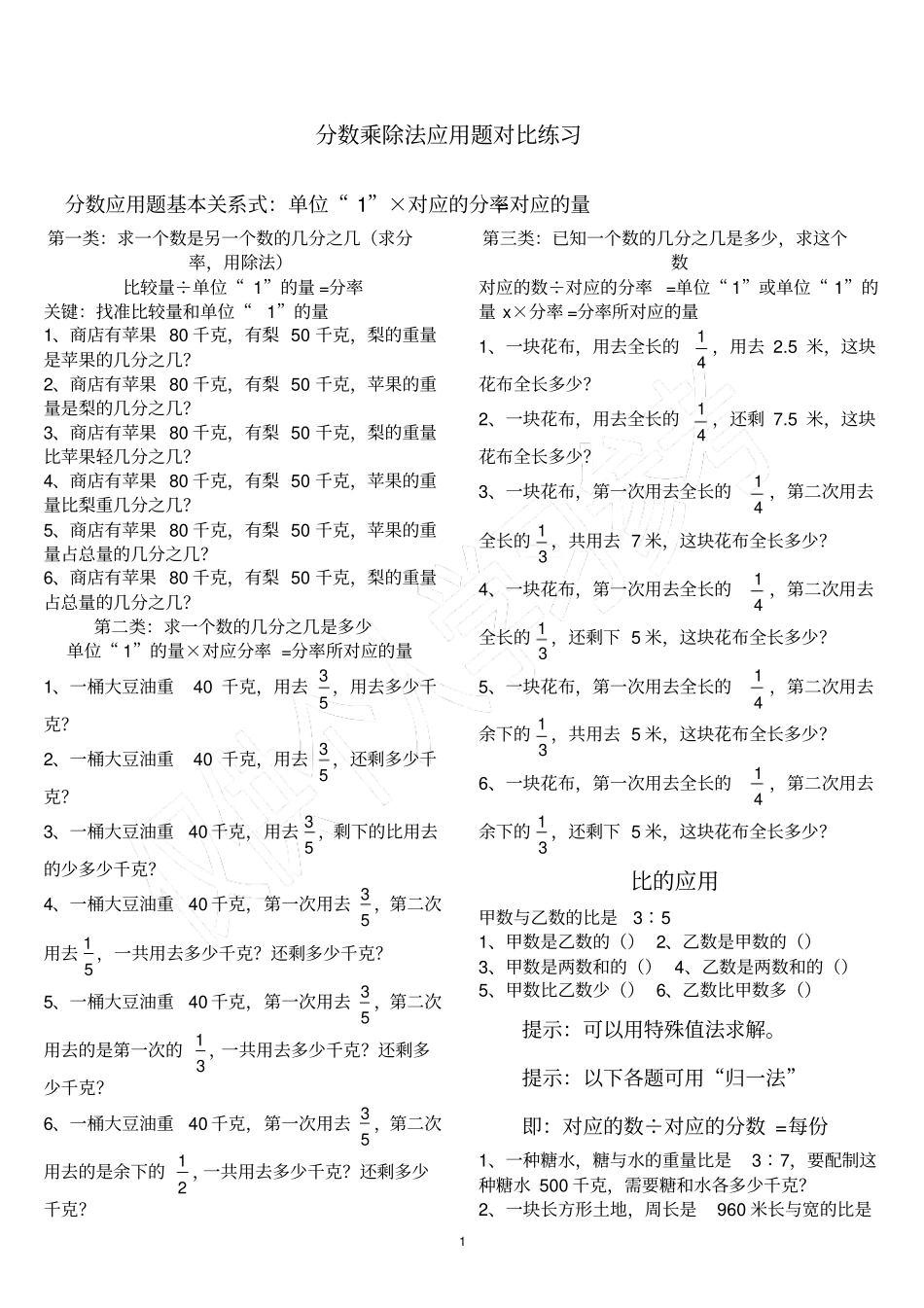 数学人教版六年级上册分数应用题练习_第1页