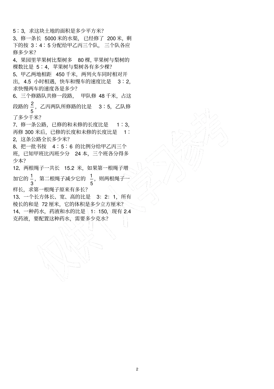 数学人教版六年级上册分数应用题练习_第2页