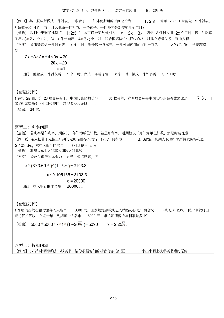 数学六年级下沪教版一元一次方程的应用B教师版_第2页