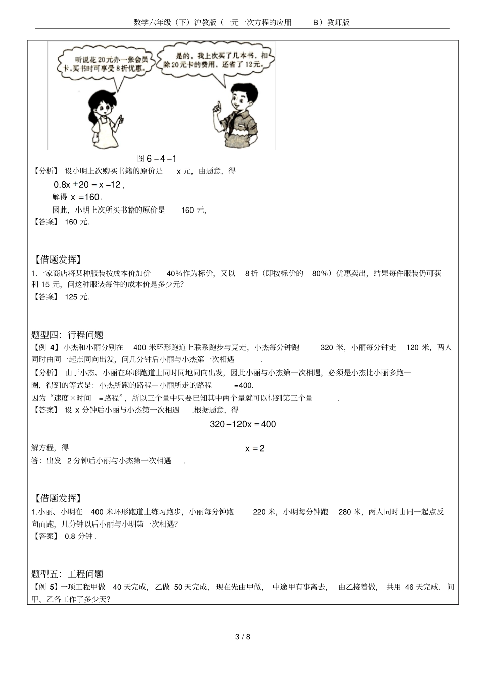数学六年级下沪教版一元一次方程的应用B教师版_第3页
