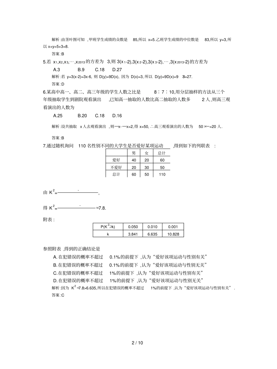 数学全国优秀教师理_第2页