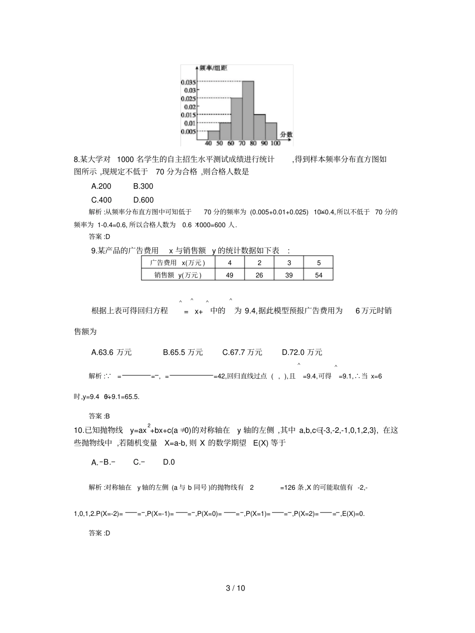 数学全国优秀教师理_第3页