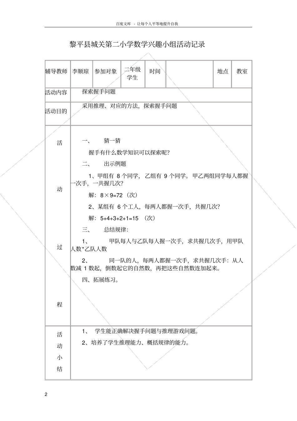 数学兴趣小组活动记录_第2页