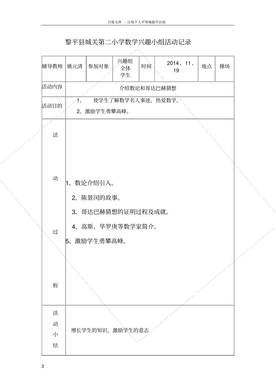 数学兴趣小组活动记录_第3页