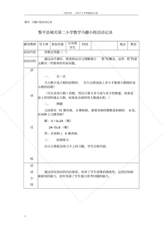 数学兴趣小组活动记录