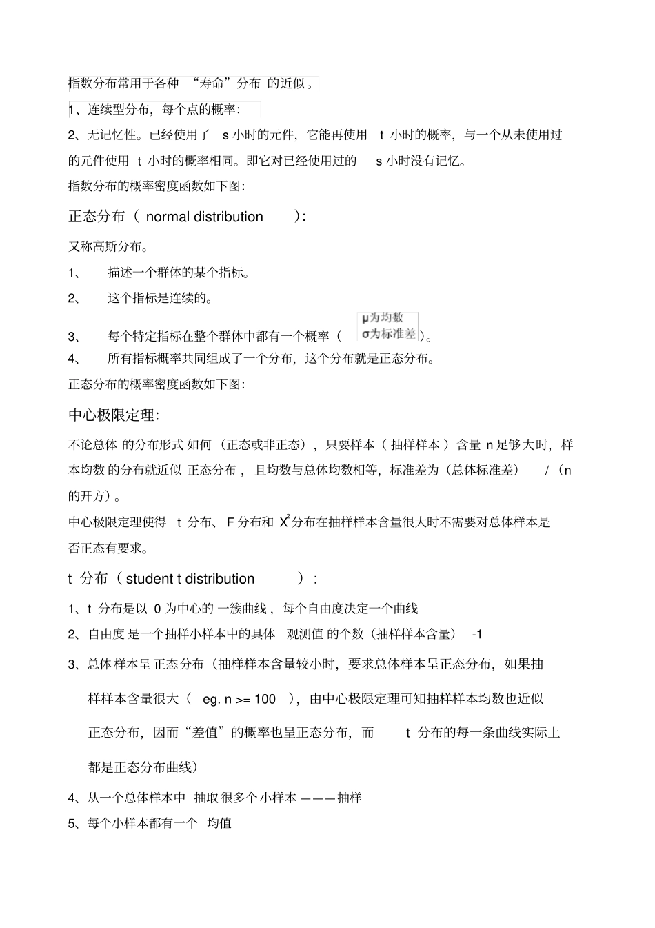 数学分布泊松分布二项分布正态分布均匀分布指数分布生存分析贝叶斯概率公式全概率公式_第3页