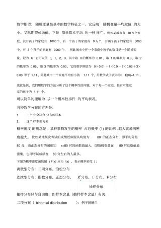 数学分布泊松分布二项分布正态分布均匀分布指数分布生存分析贝叶斯概率公式全概率公式