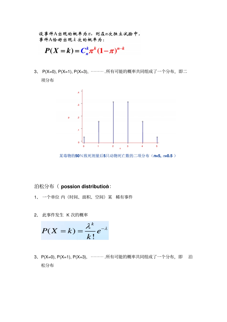 数学分布泊松分布、二项分布、正态分布、均匀分布、指数分布生存分析贝叶斯概率公式全概率公式讲解_第3页