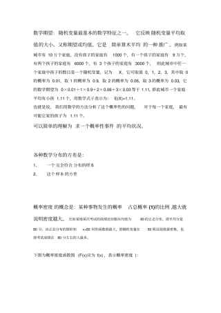 数学分布泊松分布、二项分布、正态分布、均匀分布、指数分布生存分析贝叶斯概率公式全概率公式讲解