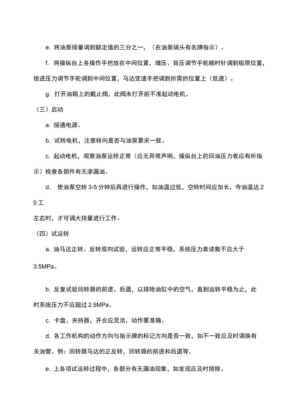 液压钻机操作规程_第2页