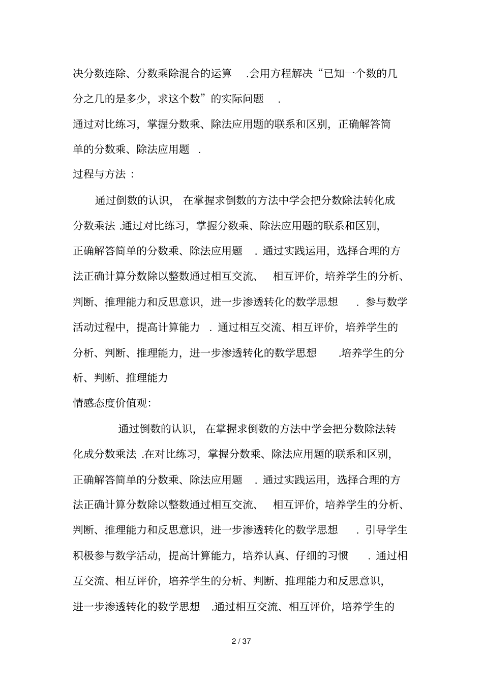 数学分数除法导学案_第2页