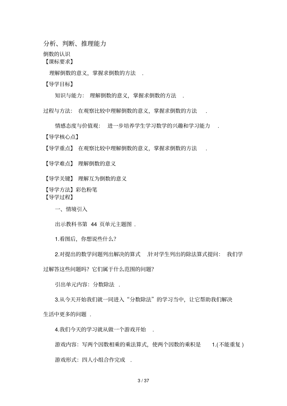 数学分数除法导学案_第3页