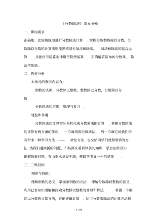 数学分数除法导学案