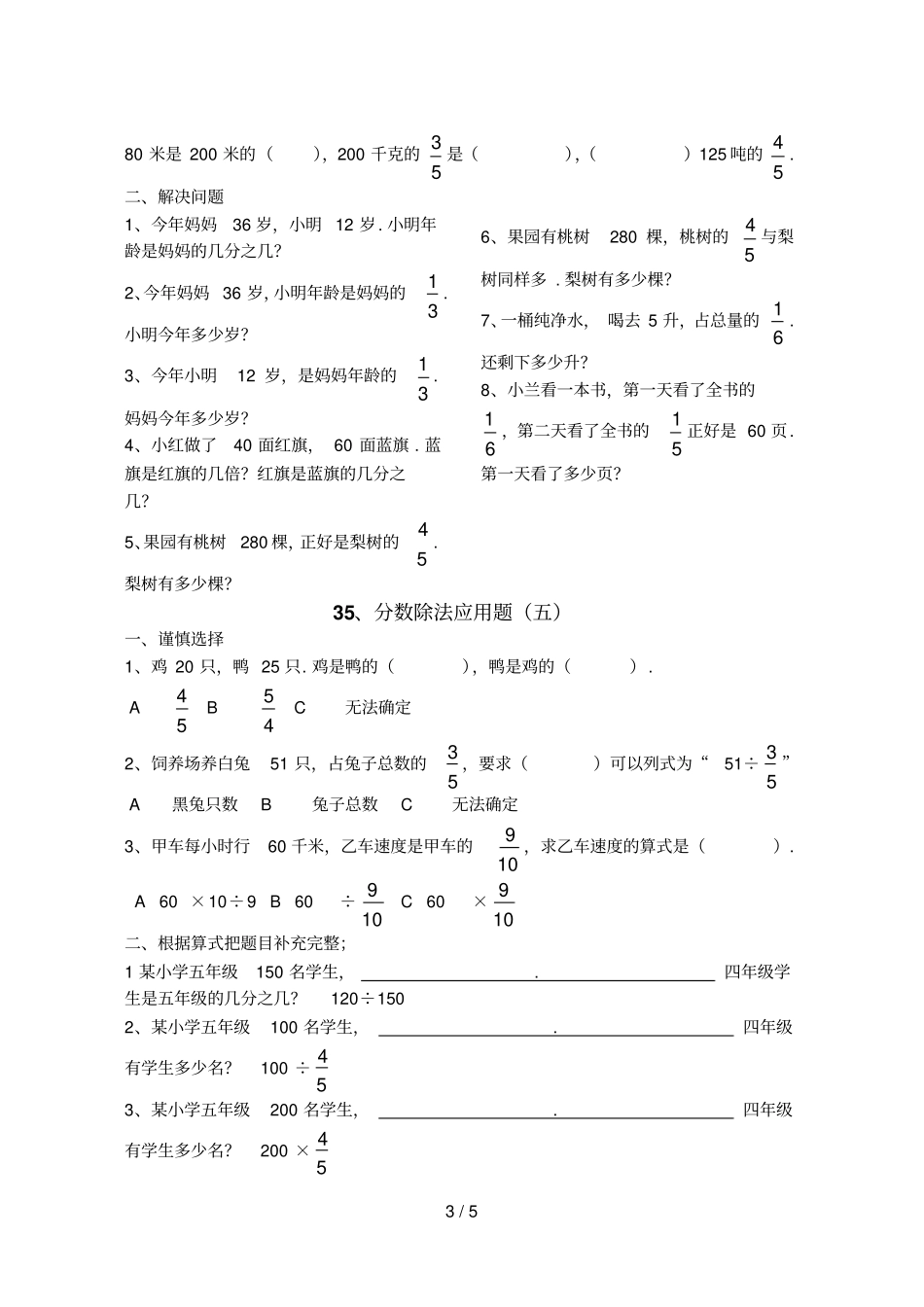 数学分数除法应用题练习题_第3页