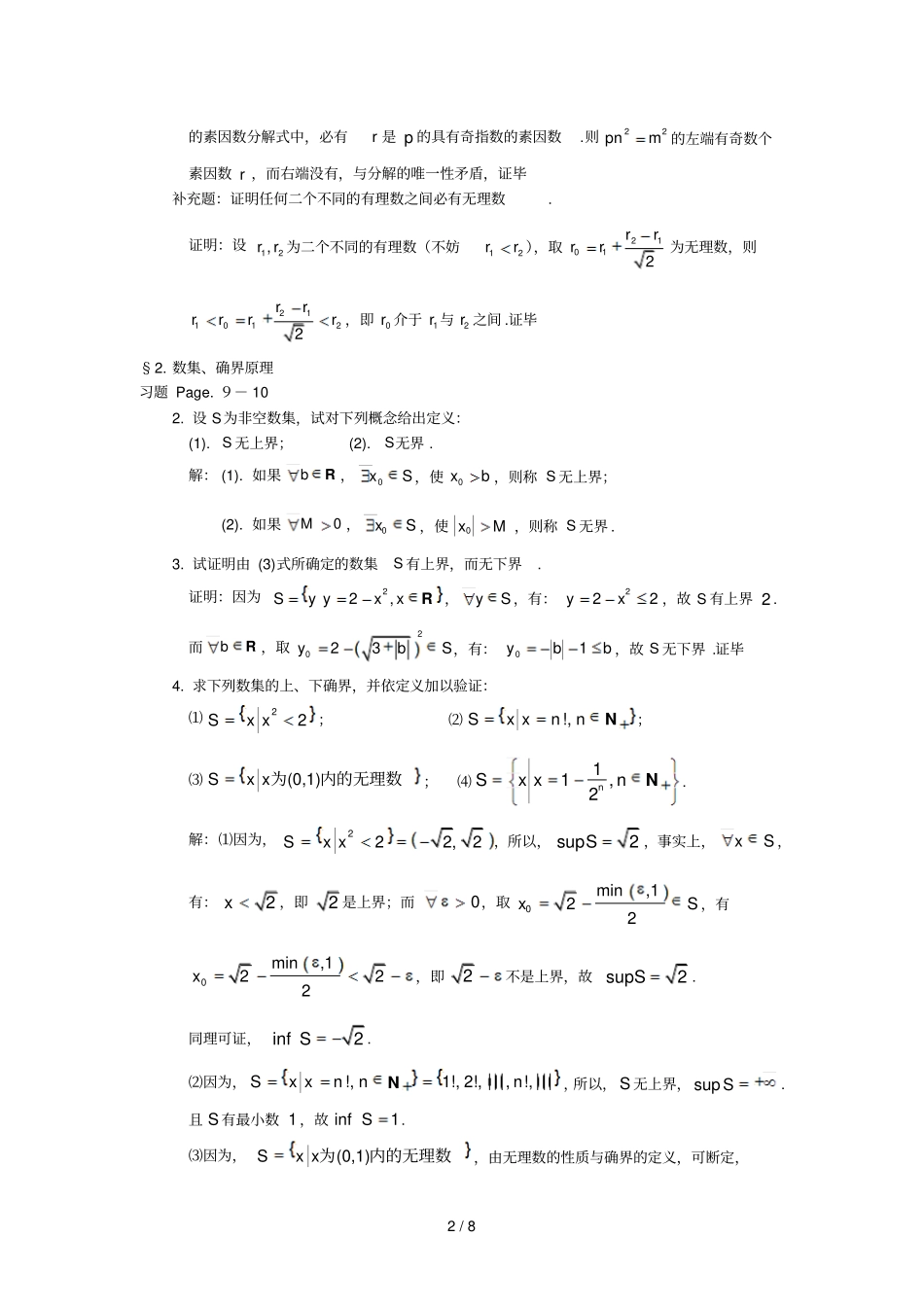 数学分析习题选解华东师大版_第2页