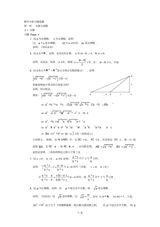 数学分析习题选解华东师大版