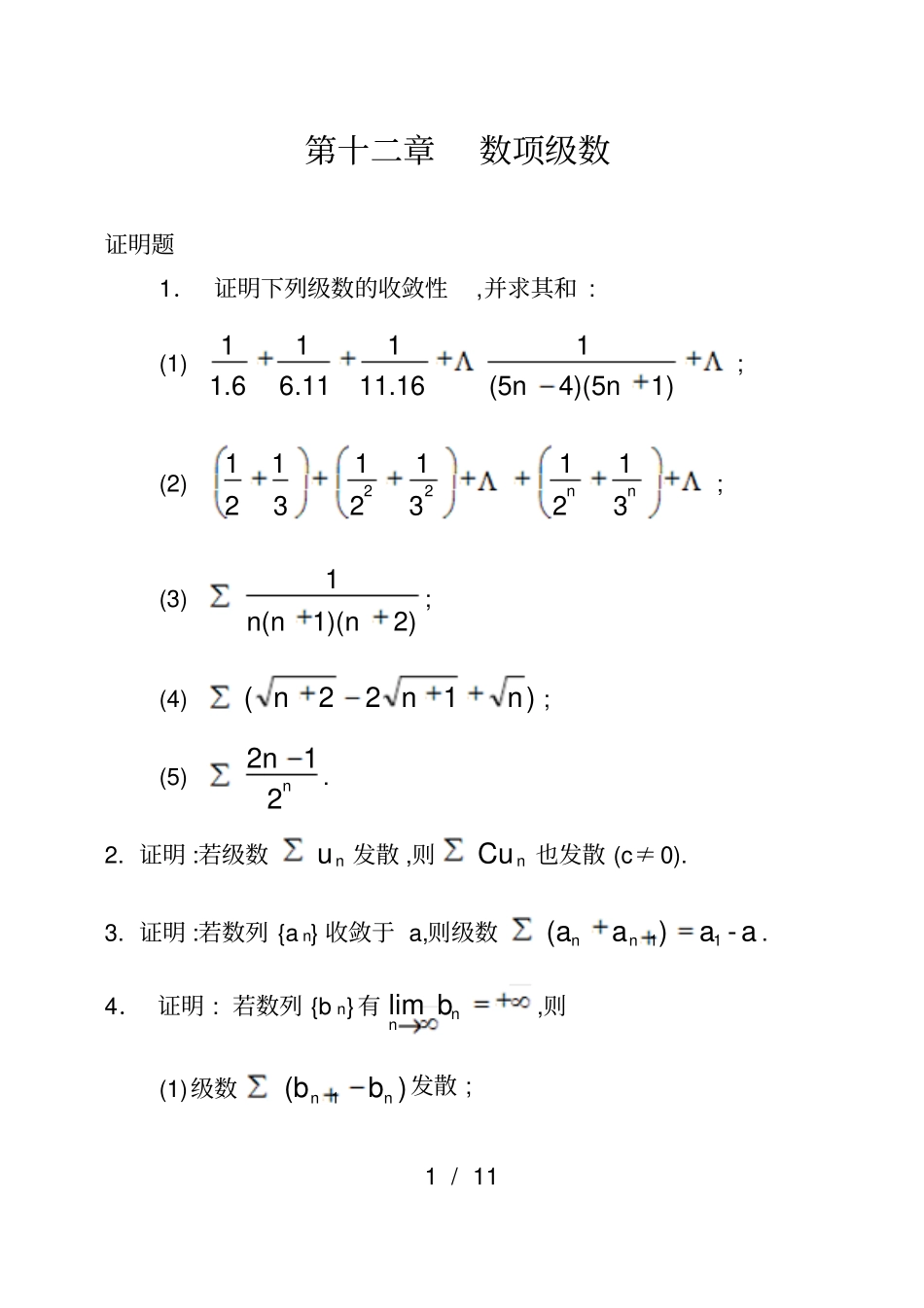 数学分析报告课本华师大版习题附答案十_第1页