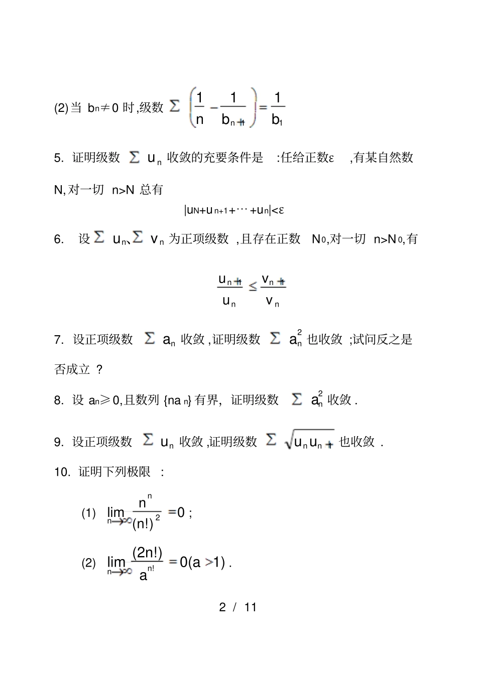 数学分析报告课本华师大版习题附答案十_第2页