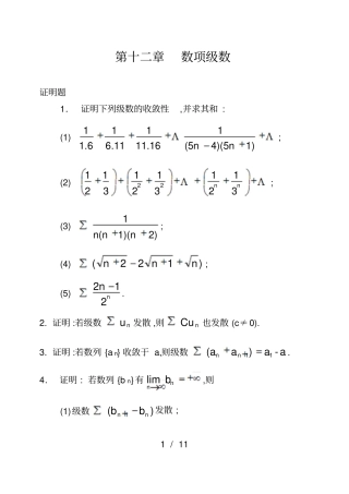 数学分析报告课本华师大版习题附答案十