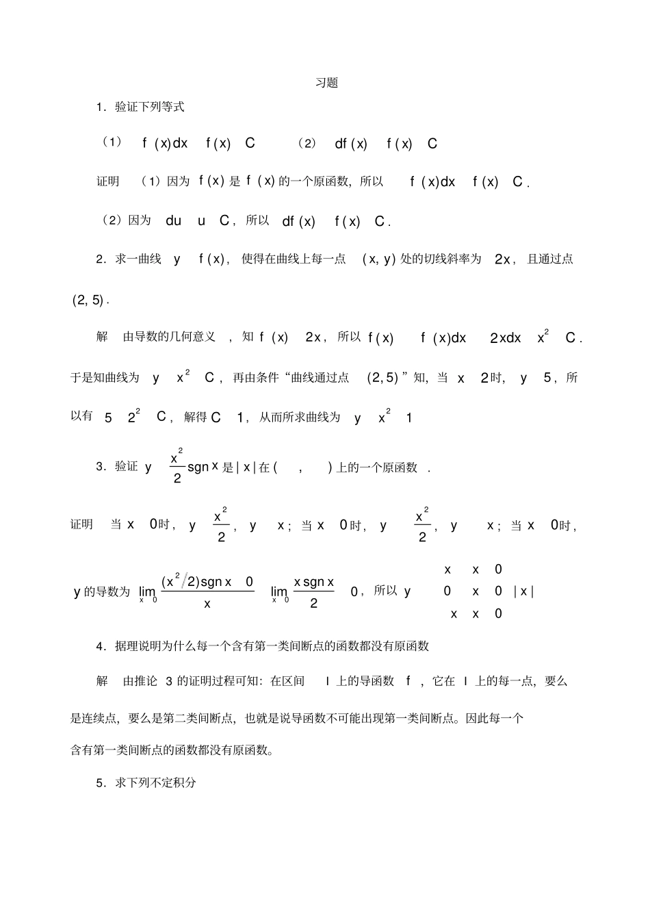数学分析课后习题答案华东师范大学版_第1页