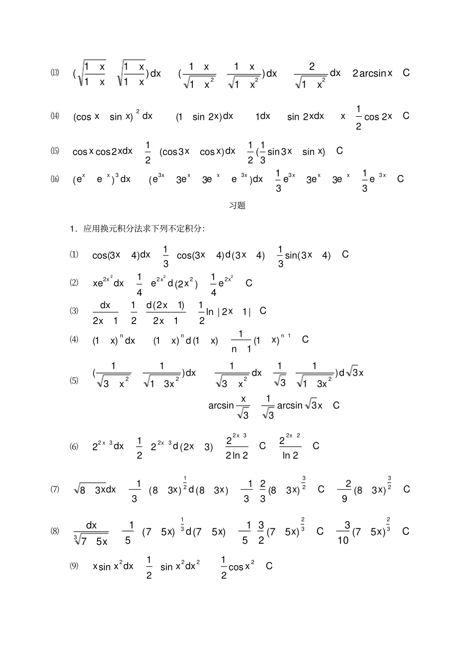 数学分析课后习题答案华东师范大学版_第3页