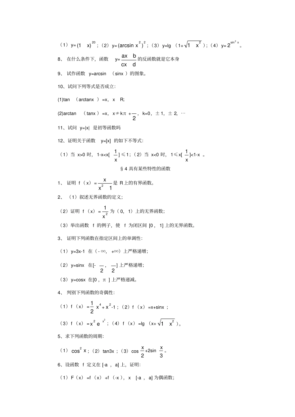 数学分析课本华师大三版-习题及答案01_第3页