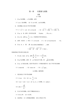 数学分析课本华师大三版-习题及答案01