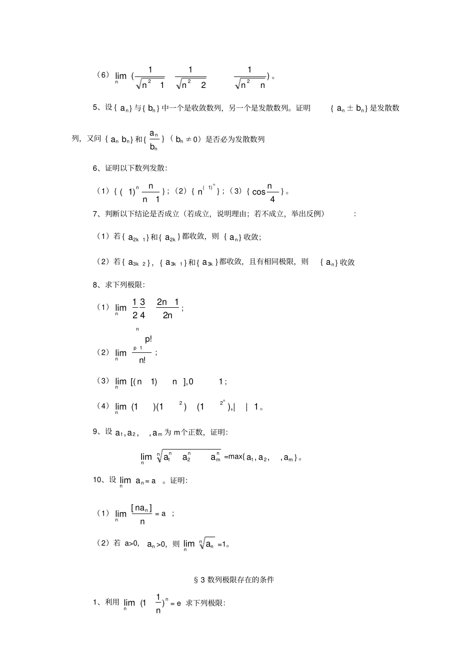 数学分析课本华师大三版-习题及答案02_第3页